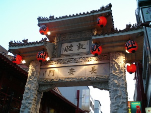 中華街