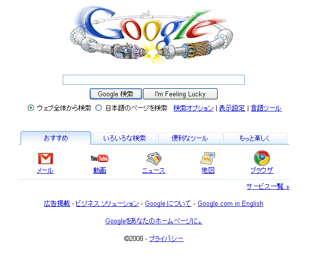 Google ロゴ LHCバージョン
